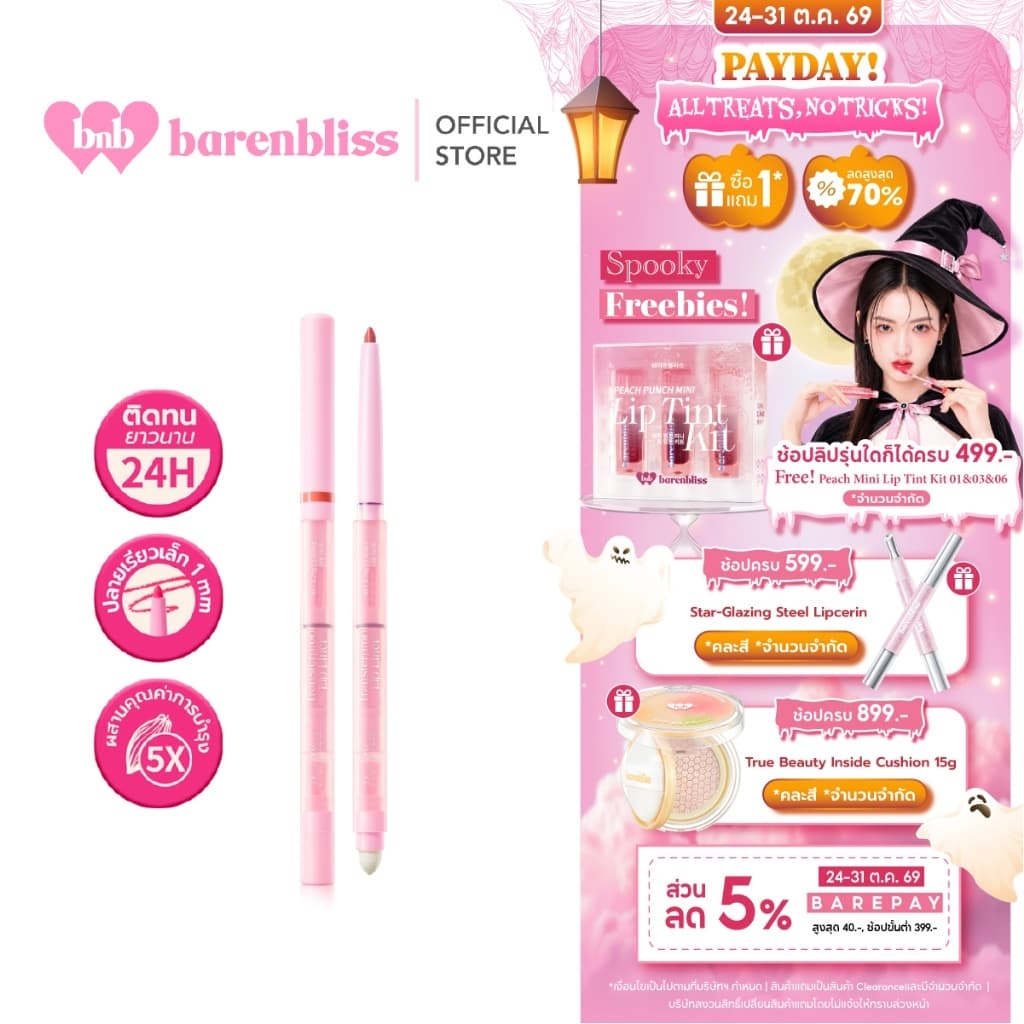 bnb barenbliss Pout Plush Transferproof Lip Liner ลิปไลเนอร์ ช่วยเบลอขอบปากให้ดูมีมิติ คมชัดเขียนง่าย… รูปที่ 1