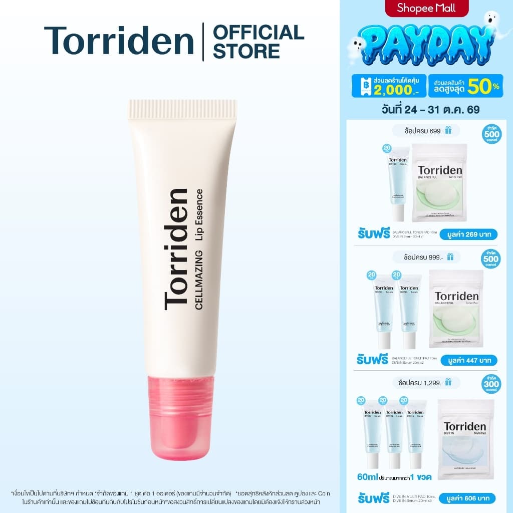 Torriden Cellmazing Lip Essence (11ml) x1 - ทอร์ริเดน ลิปเอสเซ้นส์ บํารุงริมฝีปาก ปากอิ่มฟู บํารุงร่องปาก…