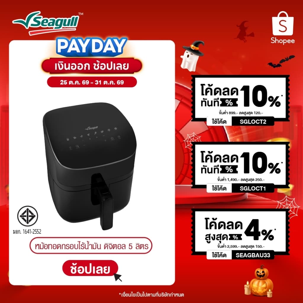 Seagull หม้อทอดกรอบไร้น้ํามัน ดิจิตอล ขนาด 5 ลิตร (สีดํา) Digital Air Fryer