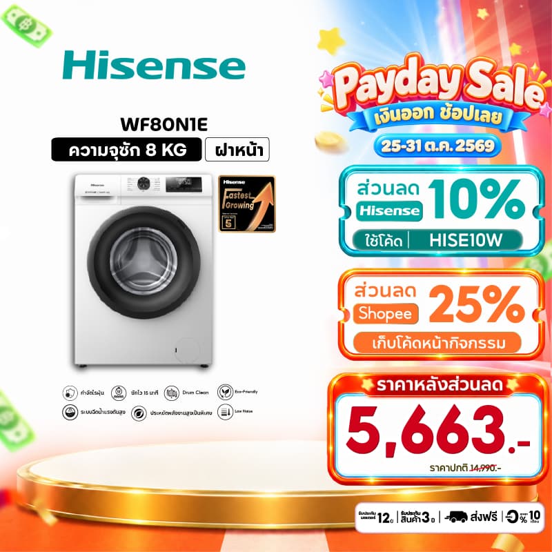 Hisense เครื่องซักผ้าฝาหน้า Inverter รุ่น WF80N1E ความจุ 8 กก. สีขาว
