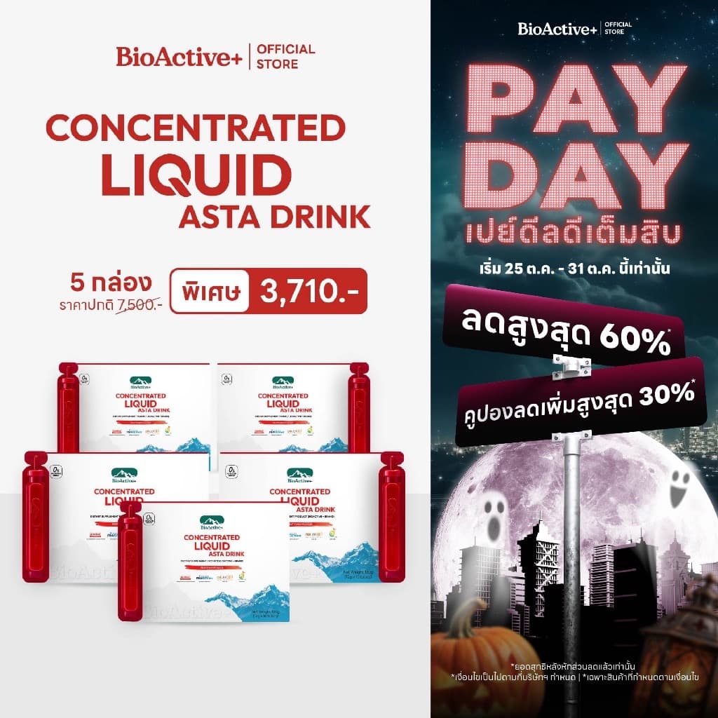 ไบโอแอคทีฟพลัส BioActive+ Concentrated Liquid Asta Drink แอสต้า 6 mg ผิวเด็ก ทนแดด 50 หลอด