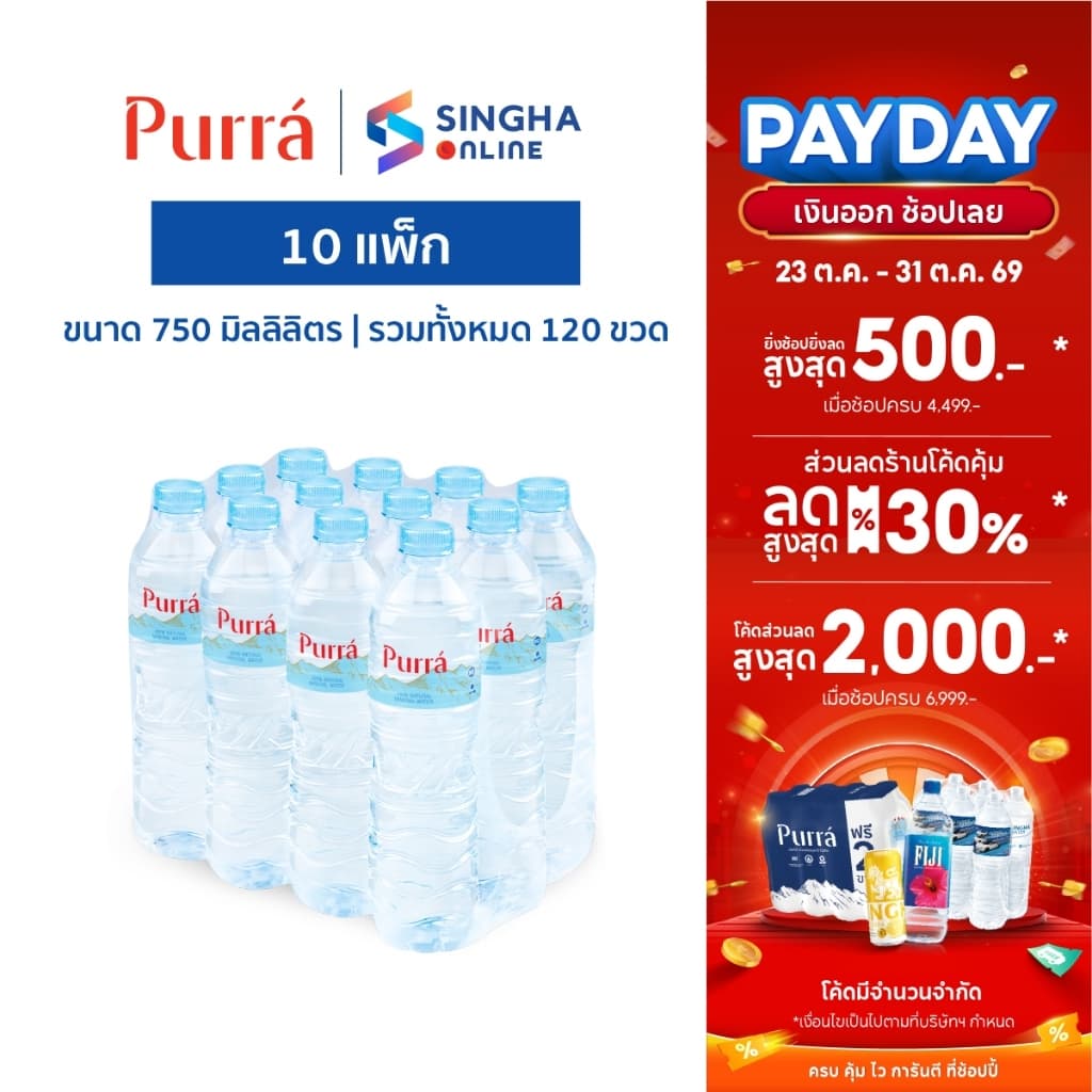 Purra น้ําแร่เพอร์ร่า 750 มล. แพ็ก 12 ขวด (10 แพ็ก รวม 120 ขวด) รูปที่ 1