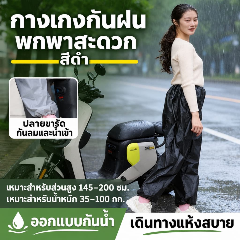 กางเกงกันฝน Free Size สําหรับ35-100kg แบบหนา วัสดุEVA ขี่มอเตอร์ไซค์