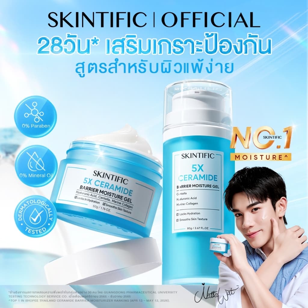 SKINTIFIC 5X Ceramide Barrier Moisturizer มอยเจอไรเซอร์ ครีมทาหน้า ฟื้นบํารุงเกราะป้องกันผิว ทุกสภาพผิวใช้ได้…