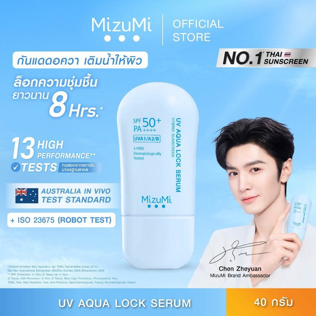 MizuMi UV Aqua Lock Serum 1 x 40g กันแดดฟ้าอควา เฉินเจ๋อหย่วน เติมน้ําให้ผิว ล็อกผิวชุ่มชื้น