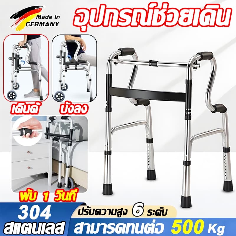 อุปกรณ์ช่วยเดิน ไม้เท้า 4 ขา ไม่มีการลื่นไถล พับได้ ปรับได้6ระดับ วอร์คเกอร์ Walker ไม้เท้าคนแก่