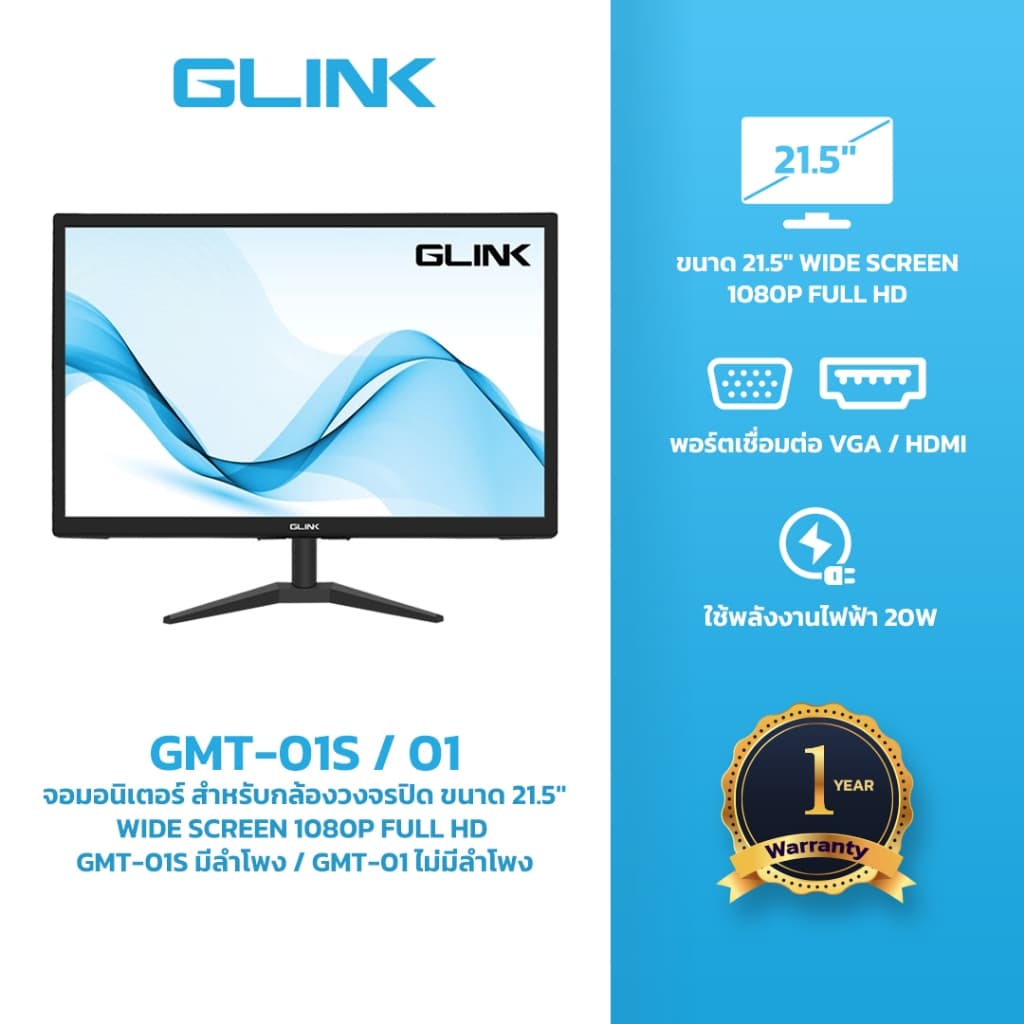 GLINK จอมอนิเตอร์ GMT-01 สําหรับกล้องวงจรปิด ขนาด 21.5" WIDE SCREEN MONITOR 1080P FULL HD มีลําโพงในตัว port…