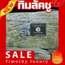 “หญ้า Timothy King Rabbit 5 KG. ครบทุกเกรด ซุปตาร์ / 👑 ลัคชู / 💎 ซุปเปอร์ / 🌿 ละมุน”