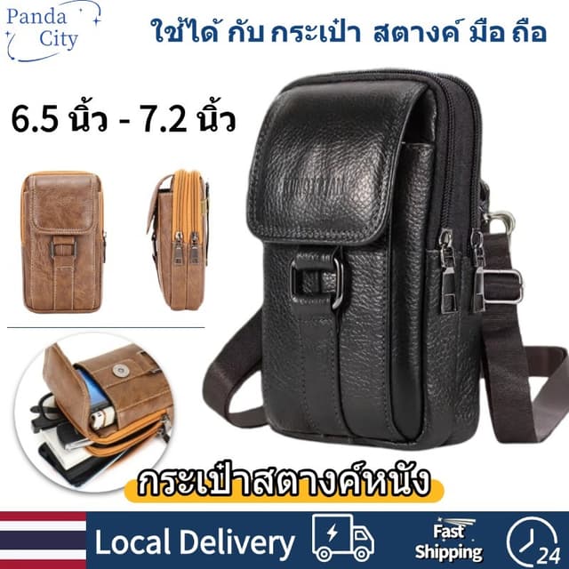 กระเป๋าร้อยเข็มขัด คาดเข็มขัด กระเป๋าใส่มือถือ กระเป๋าสตางค์หนัง เหน็บเอว 6.5 นิ้ว - 7.2 นิ้ว…