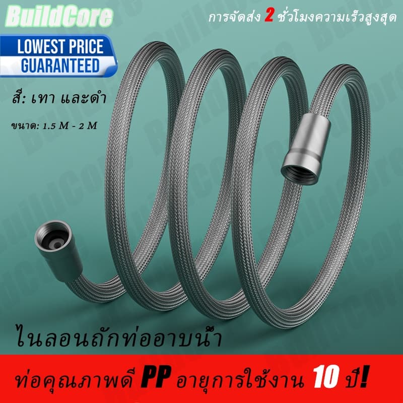 (สินค้าใหม่พร้อมส่ง) สายฝักบัวอาบน้ํา ไนล่อน ยืดหยุ่น เหนียว สีเทา 1.5 เมตร BuildCore