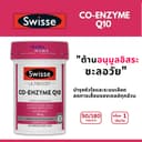 Swisse Co-Enzyme Q10 ต้านอนุมูลอิสระ 50เม็ด/180เม็ด EXP04/2029