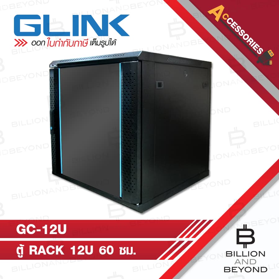 GLINK GC-12U / GC12U-60CM-BL ตู้ RACK 12U สีดํา ขนาด 60x60x63 ซม. BY BILLION AND BEYOND SHOP รูปที่ 1
