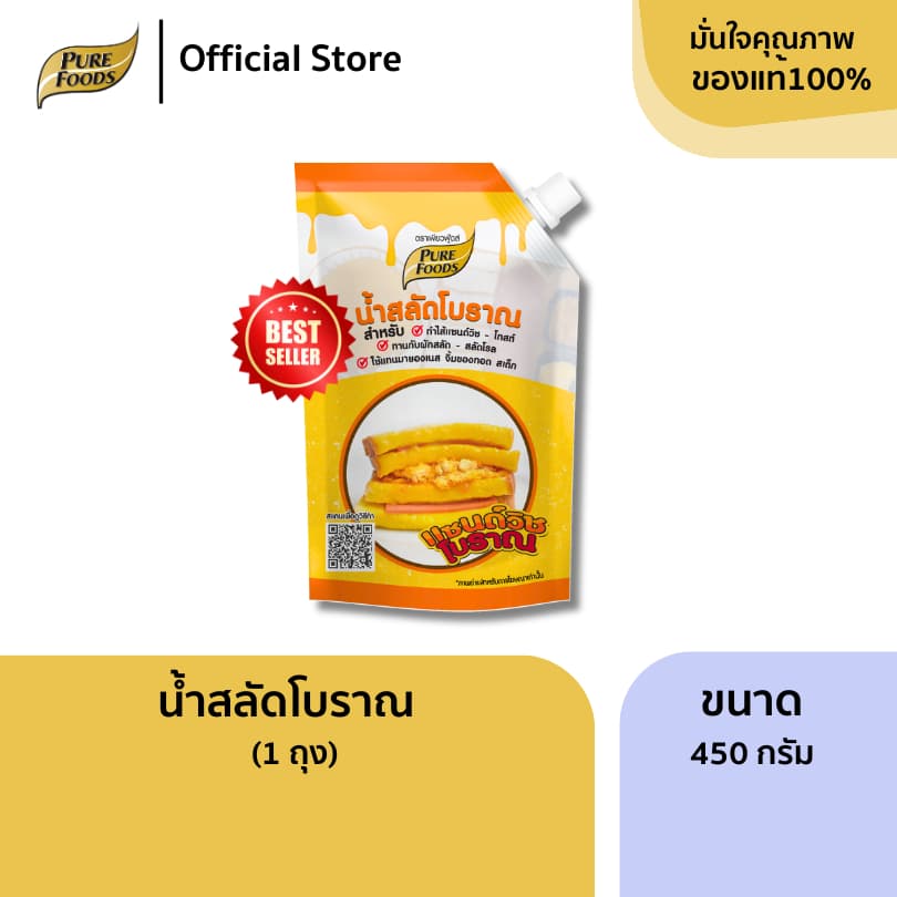 เพียวฟู้ดส์ น้ําสลัดโบราณ 450 กรัม น้ําสลัดแซนวิชโบราณ เข้มข้น หวานมัน น้ําสลัดวัยเด็ก มีฮาลาล