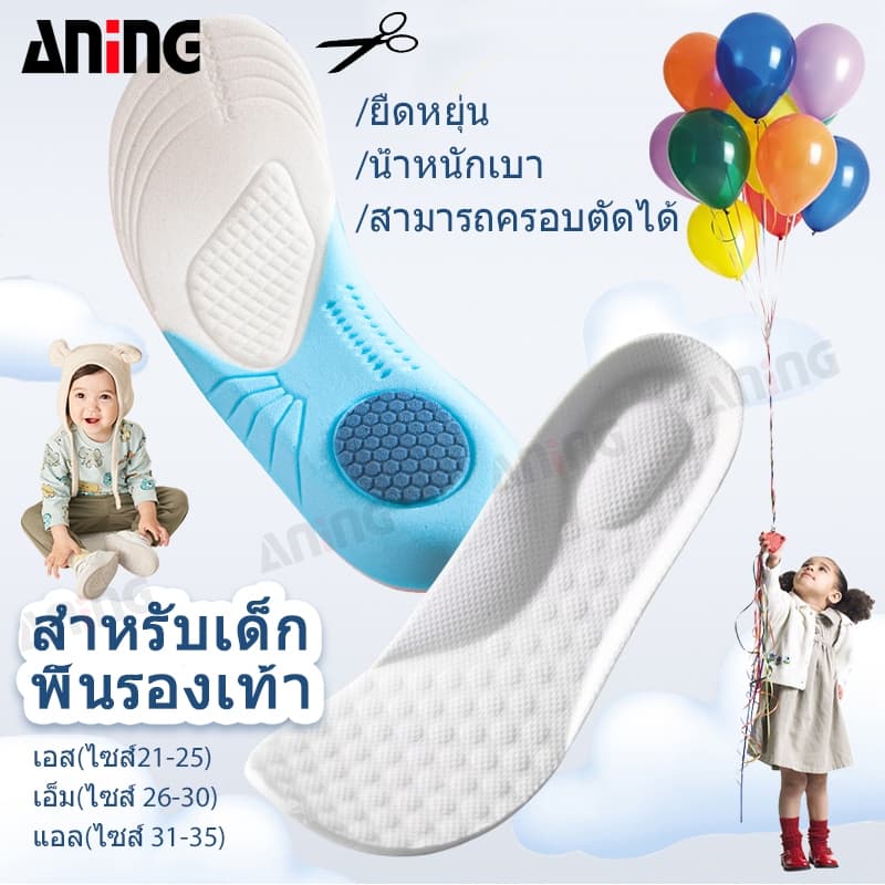 แผ่นรองรองเท้าสําหรับเด็ก นุ่มสบาย กันกระแทก ระบายอากาศ เหมาะกับรองเท้ากีฬาและรองเท้าทั่วไป