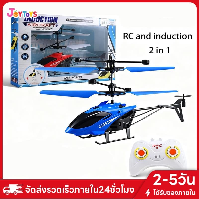 JOYTOYSของเล่นเฮลิคอปเตอร์พร้อมสมาร์ทเซนเซอร์ Hover RC เฮลิคอปเตอร์ของเล่นเหนี่ยวนําเครื่องบิน ของเล่น