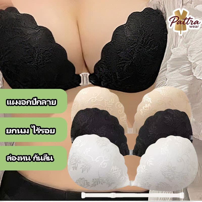 บราปีกนก​ลูกไม้ บราลูกไม้ บราปีกนก บราปีกนกดันทรง บราดูม บราเจ้าสาว พร้อมสายใส โดนน้ําไม่หลุด กันน้ํา