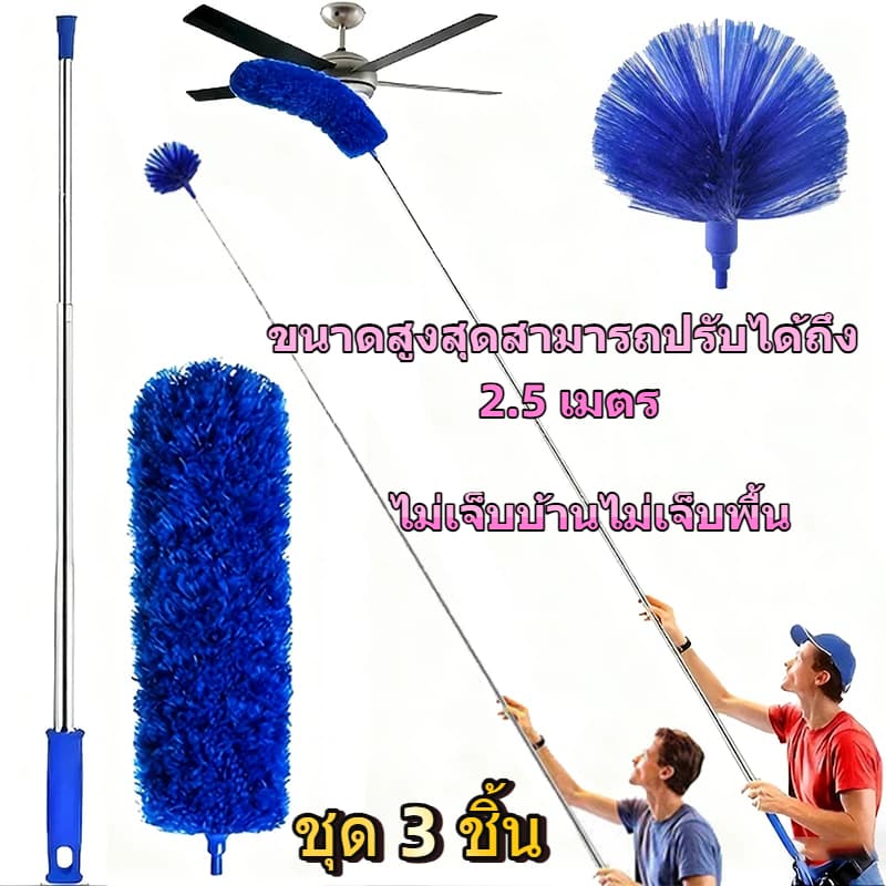 2in1 ไม้กวาดหยากไย่ ไม้ปัดฝุ่น ไมโครไฟเบอร์ ด้ามปรับความยาวได้ 2.5เมตร แปรงปัดฝุ่น ดัดโค้งงอได้ ซักได้…