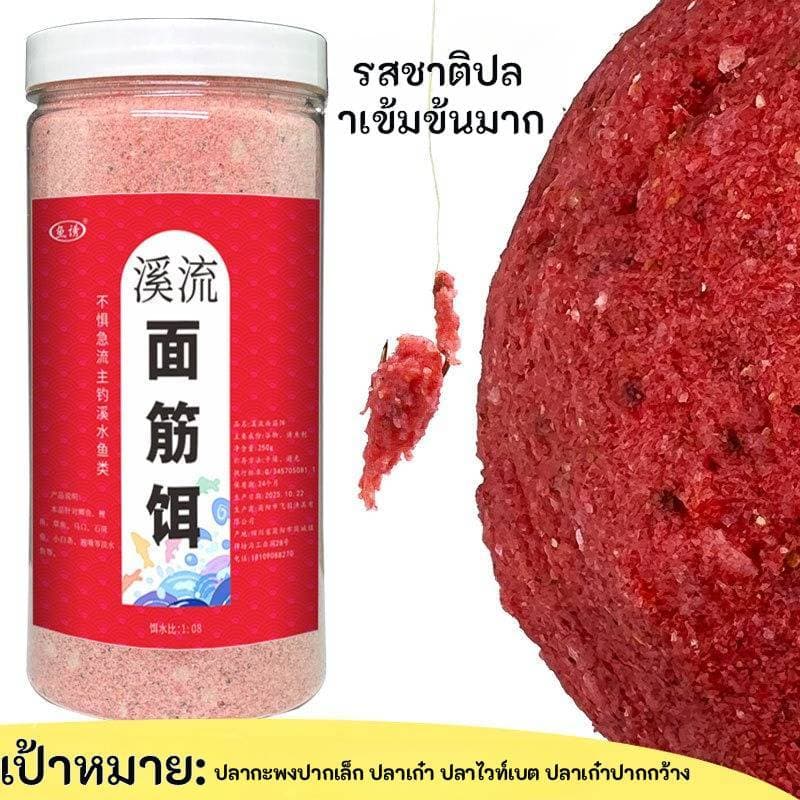 เหยื่อกลูเตนตกปลา 250g ธัญพืช+โปรตีน+กุ้ง กลิ่นหอม ละลายน้ําดี เหนียวติดตะขอพิเศษ เหมาะสําหรับปลาน้ําจืด