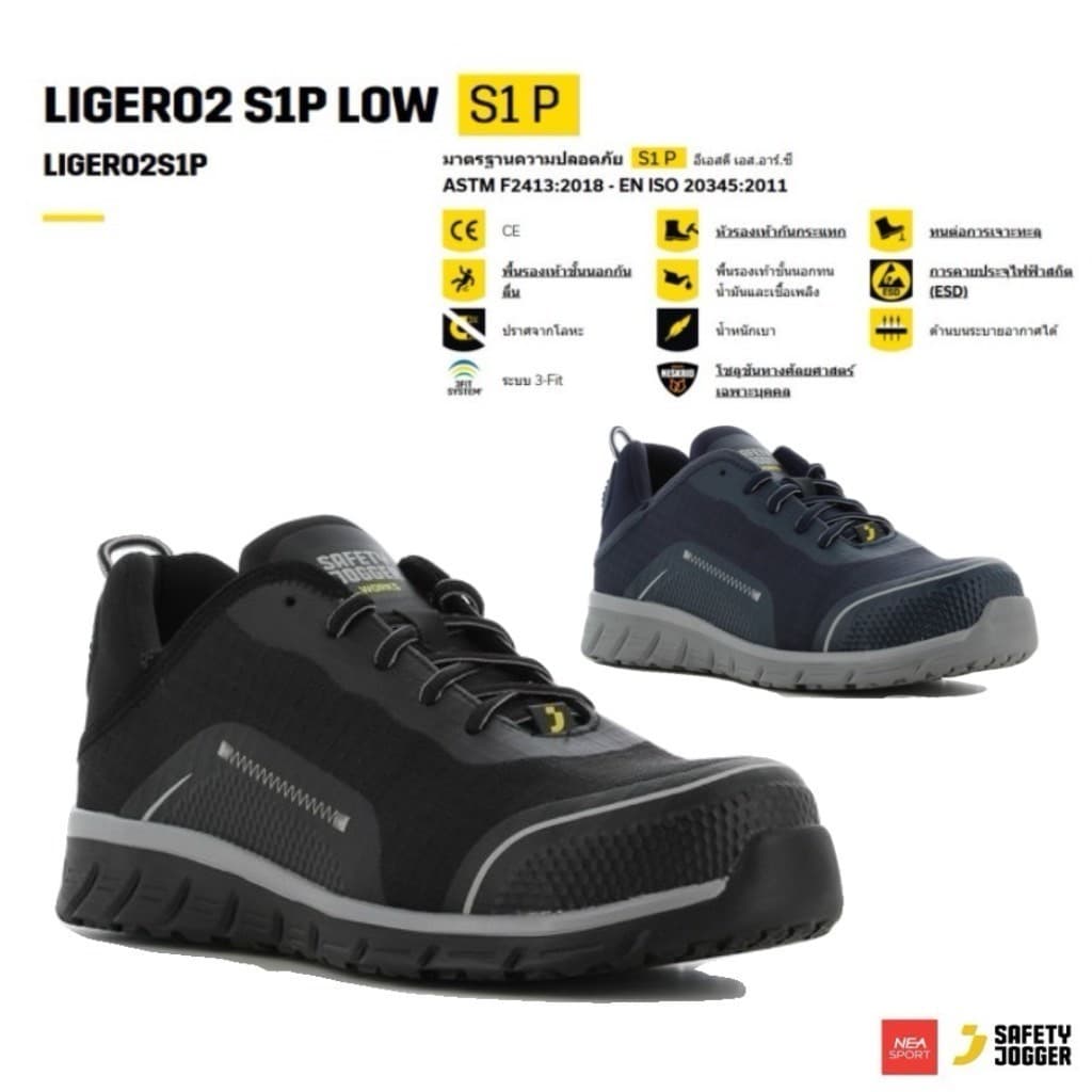 SAFETY JOGGER LIGERO2 S1P LOW รองเท้าเซฟตี้ หัวนาโนคาร์บอน มาตรฐานสากล