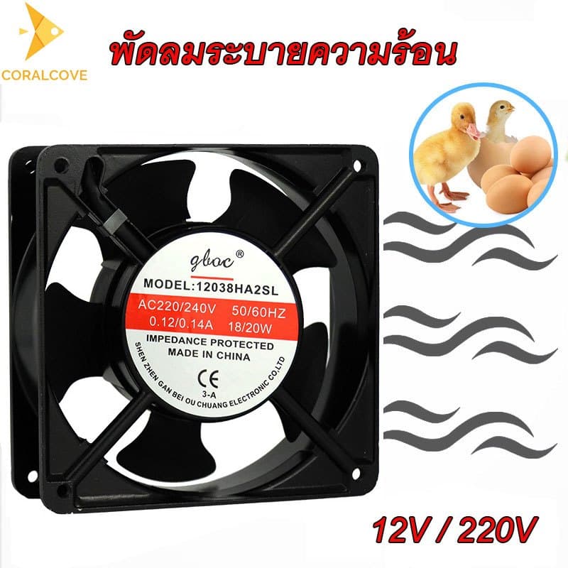 coralcoveshop พัดลมระบายความร้อน RACK FAN Cooling Fan DC 12V/24V AC 220V พัดลมตู้ฟักไข่ พร้อมส่ง