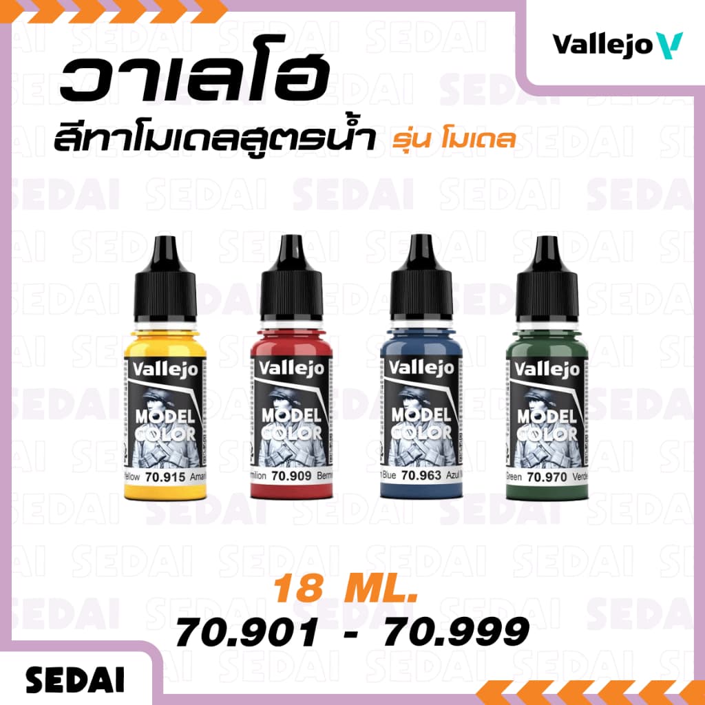 วาเลโฮ สีเพ้นท์โมเดลสูตรน้ํา Vallejo Model Color 18 ML (70.901-70.999) รูปที่ 1