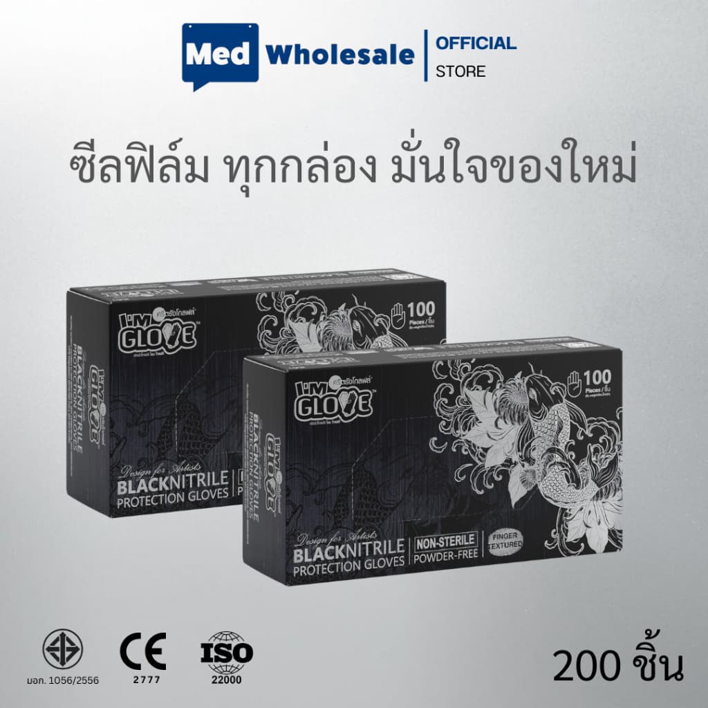 ( ยก 2 กล่อง ) I'AM GLOVES ถุงมือไนไตรดํา ไม่มีแป้ง สัมผัสอาหารได้ เหมาะงานสัก By Med wholesale