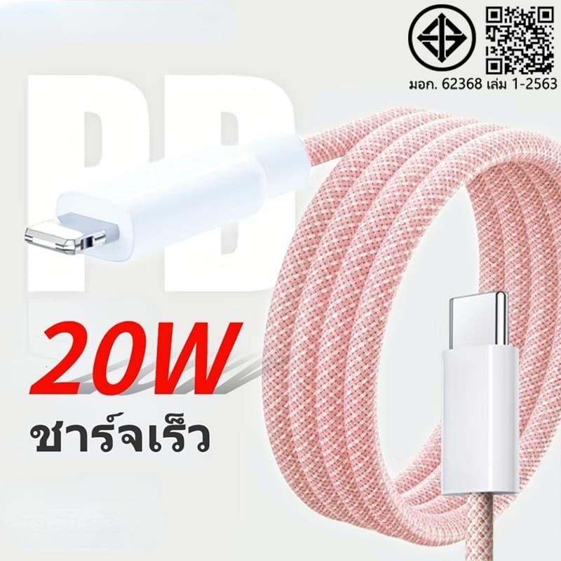 20W/60W PD 1/1.5/2ม สายชาร์จ สายชาร์จเร็ว 1/1.5/2เมตร สายชาร์จถักเปีย 1/1.5/2m