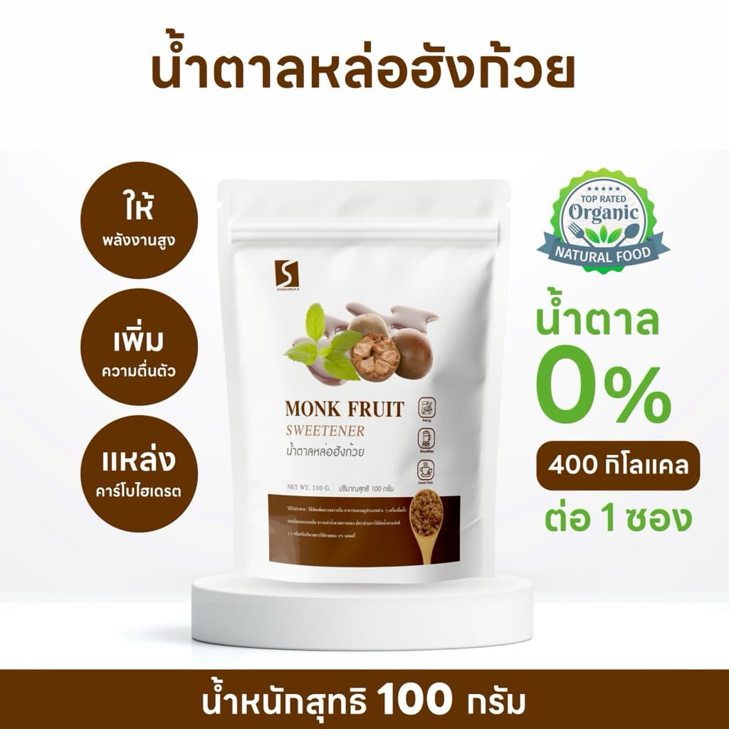 น้ําตาลหล่อฮังก้วย KETO เกรดพรีเมี่ยม 0 แคลอรี่ หวานธรรมชาติ ขนาด 100 กรัม