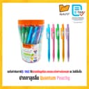 ปากกา ปากกาลูกลื่น Quantum Peachy 0.7 มม. หมึกน้ําเงิน (50 ด้าม/กระปุก)