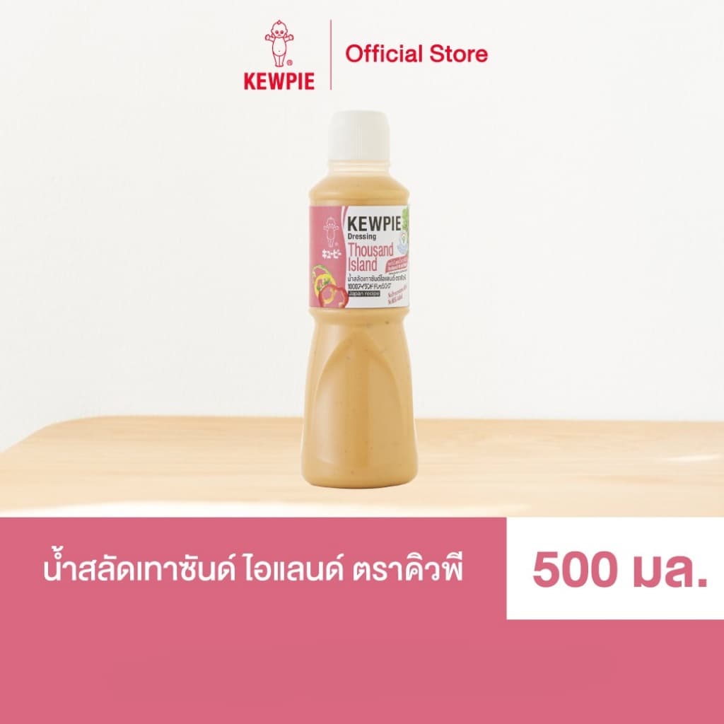 น้ําสลัดเทาซันด์ ไอแลนด์ สูตรลดไขมันและน้ําตาล 50% คิวพี 500 มล.