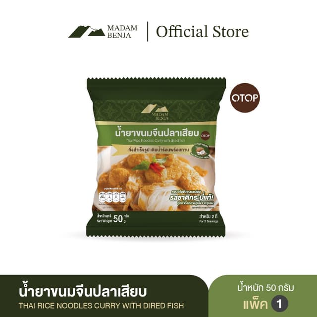 น้ํายาขนมจีนปลาเสียบกึ่งสําเร็จรูป มาดามเบญจา สูตรแกงใต้แท้ (มีกะทิในตัว)