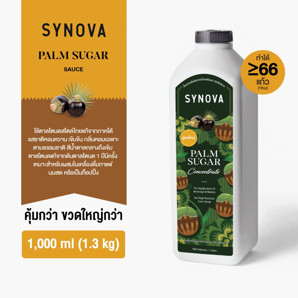 ซอสตาลโตนดเข้มข้น Palm Sugar Sauce (Btl-1 L.)