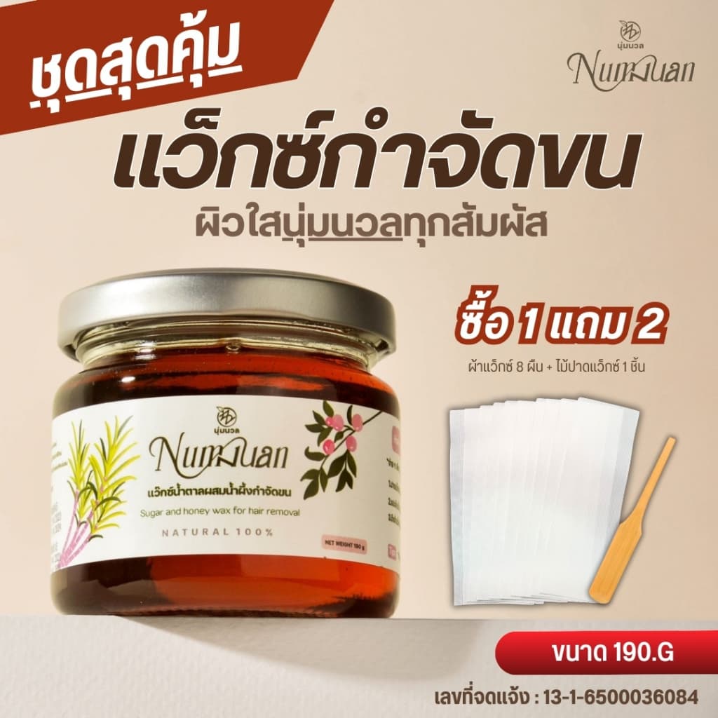 NUMNUAN [นุ่มนวล] เซ็ต แว็กซ์กําจัดขน ขนาด 190 g แว็กซ์น้ําผึ้ง แว๊กซ์ขน ได้ทุกส่วน