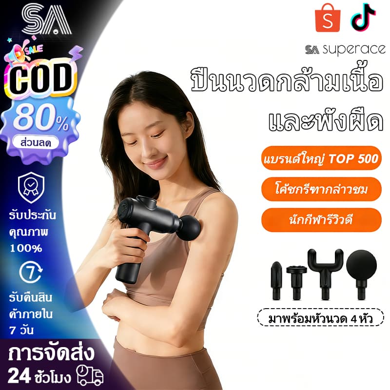 ปืนนวดกล้ามเนื้อแบบมืออาชีพสําหรับนวดกล้ามเนื้อคอ ไหล่ เอว กระดูกสันหลัง ขา…