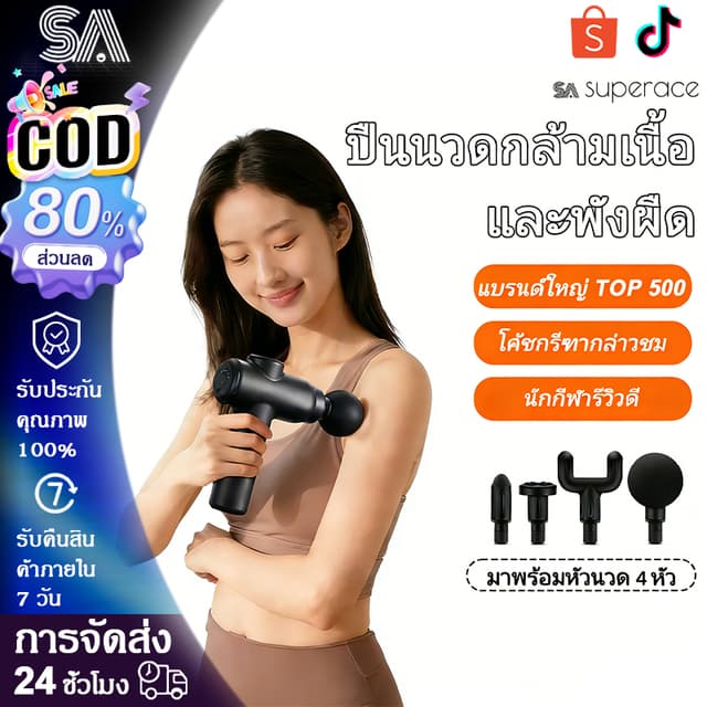 ปืนนวดกล้ามเนื้อแบบมืออาชีพสําหรับนวดกล้ามเนื้อคอ ไหล่ เอว กระดูกสันหลัง ขา…