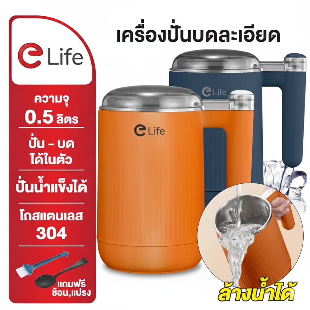 Elife เครื่องปั่น บดละเอียด ปั่นน้ําแข็ง สมูทตี้ เครื่องบดพริก ปั่นน้ําผลไม้ Food Grade 200W ใบมีดสเตนเลส