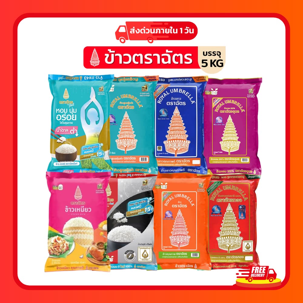 (โค้ดลด40%ในไลฟ์)ข้าวตราฉัตร 5 กก. ข้าวหอมมะลิใหม่ ข้าวหอมมะลิตราฉัตร ข้าวเหนียว ข้าวหอมมะลิ100% หอม นุ่ม…