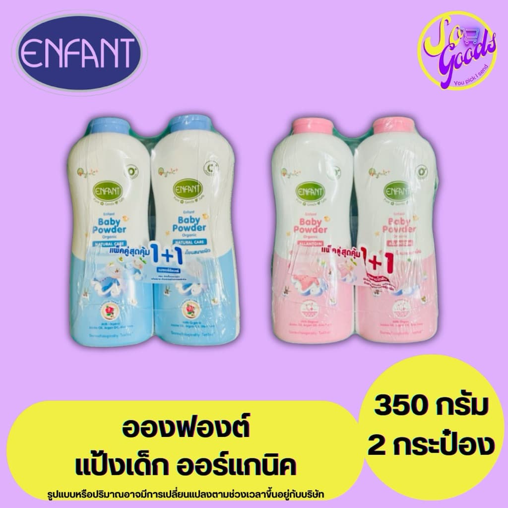 (แพ็คคู่) อองฟองต์ Enfant แป้งเด็ก 350 กรัม x 2 | แป้งเนื้อหอมละเอียด ไม่ฟุ้งกระจาย อ่อนโยนต่อผิว