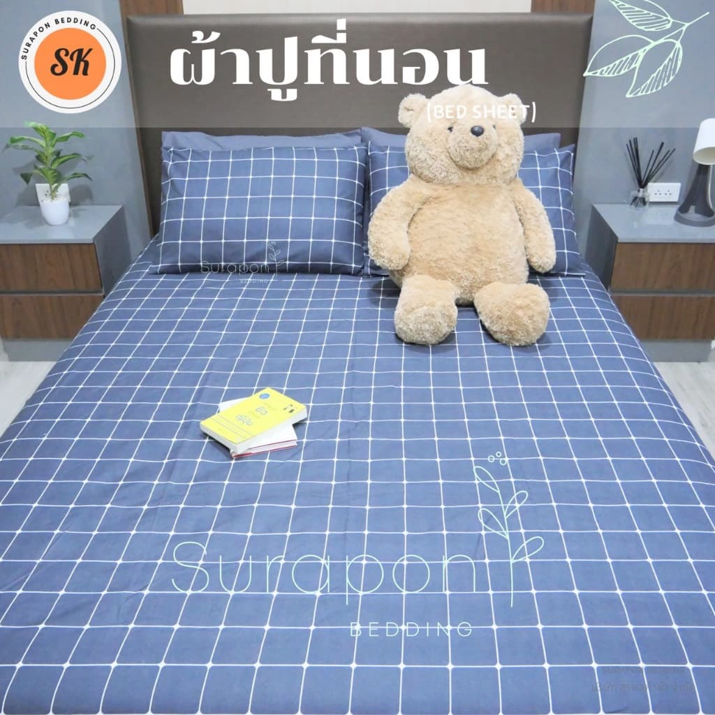 Suraphon : ผ้าปูที่นอนเดี่ยว (เฉพาะผ้าปูที่นอน) ขนาด 5 ฟุต และ 6 ฟุต ผ้าเนื้อหนานุ่ม ไม่ระคายเคืองผิว ซักง่าย…