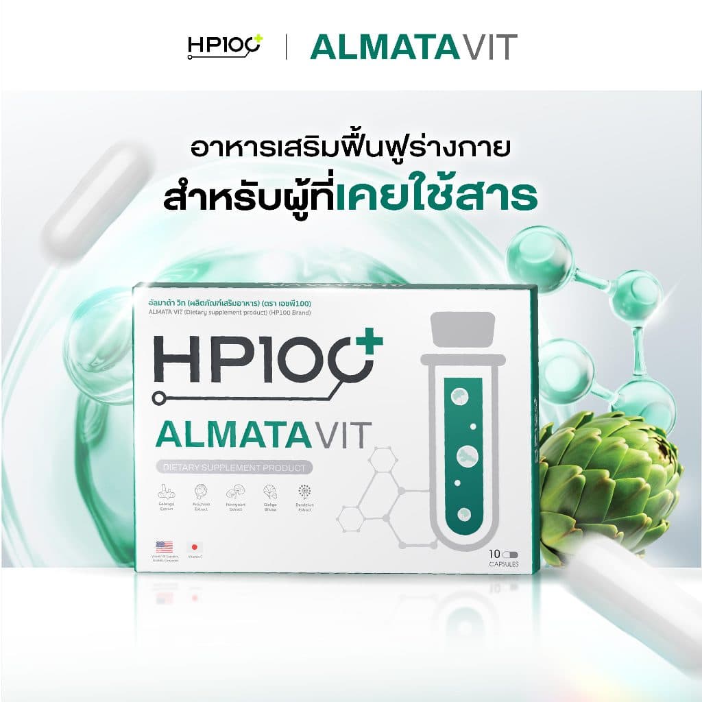 Almata Vit [HP100] - มัลติวิตามินสําหรับสมองและร่างกาย รูปที่ 1
