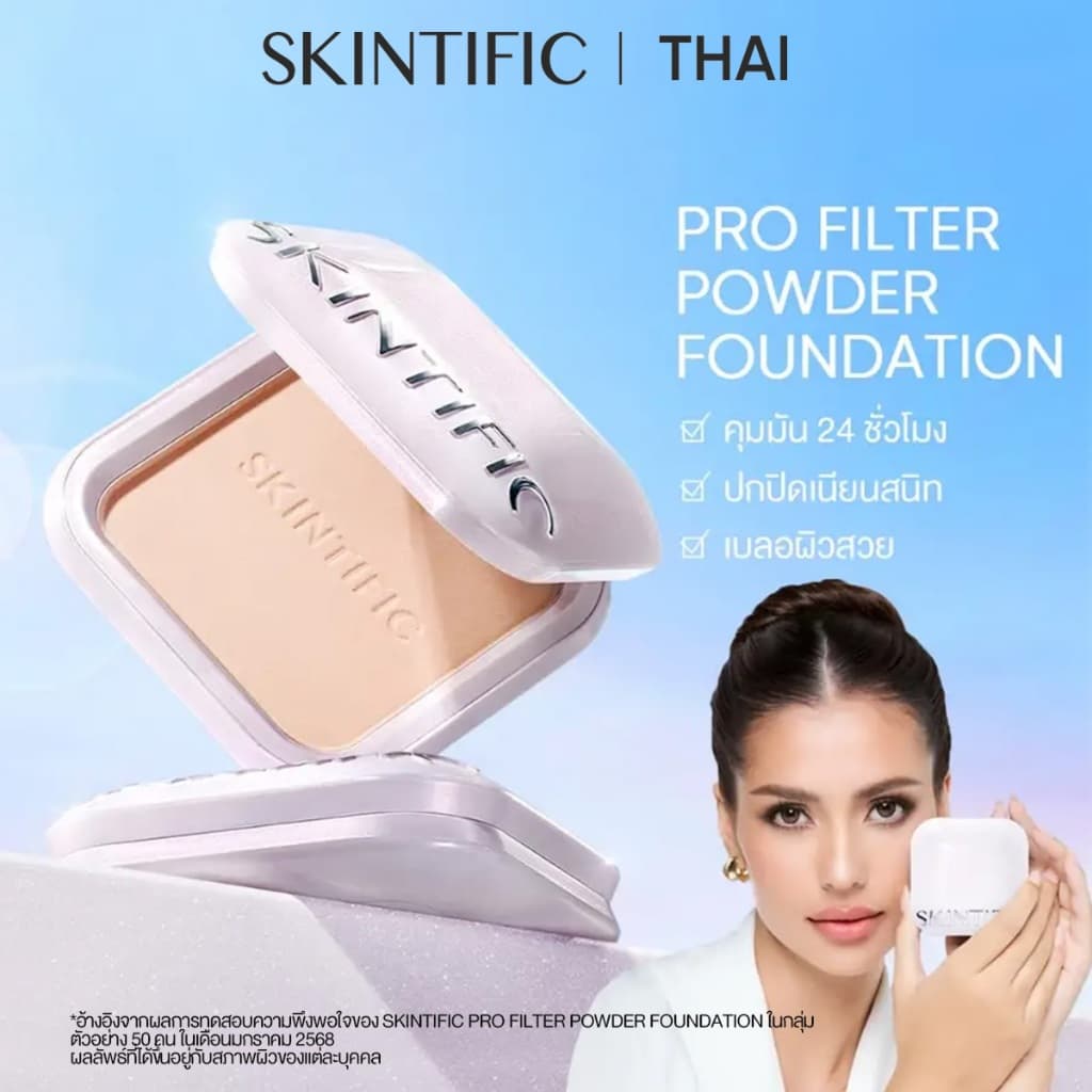 SKINTIFIC PRO FILTER POWDER FOUNDATION แป้งพัฟ ควบคุมความมัน กันน้ํา กันเหงื่อ เนื้อละเอียด ไม่หนักหน้า