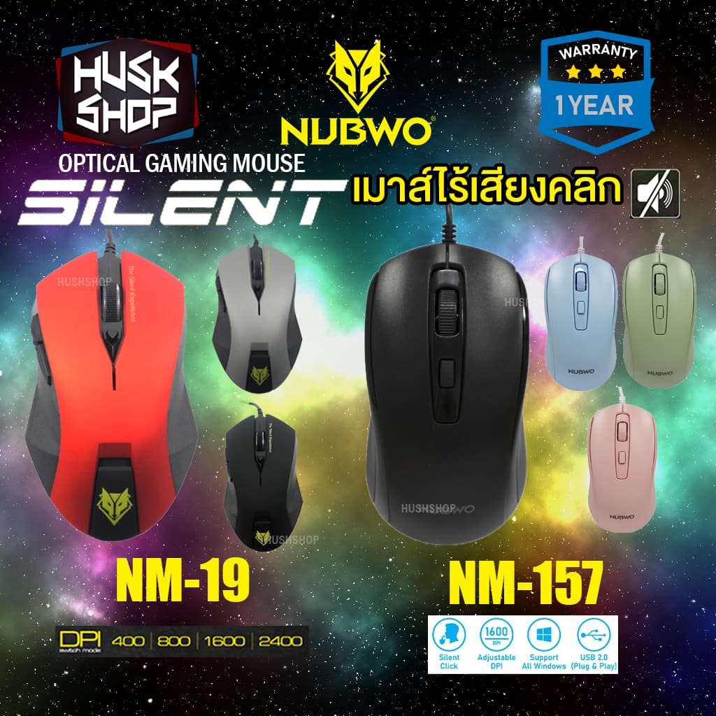 เมาส์ Nubwo Silent Mouse NM-19 NM-157 ไร้เสียงคลิก ประกันศูนย์ 1ปี