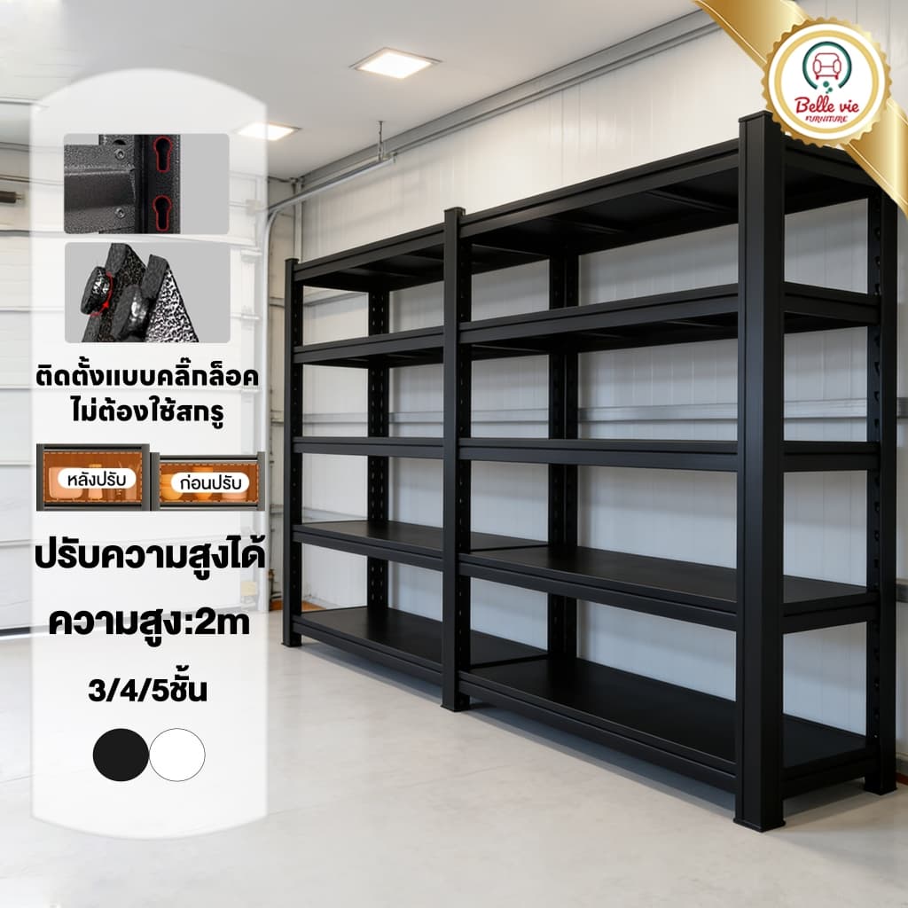 BV ชั้นวางของ (รับน้ําหนัก 500KG) ชั้นวางของเหล็ก 200cm 5ชั้น การจัดเก็บคลังสินค้า เลือกได้หลายขนาด หนาขึ้น…