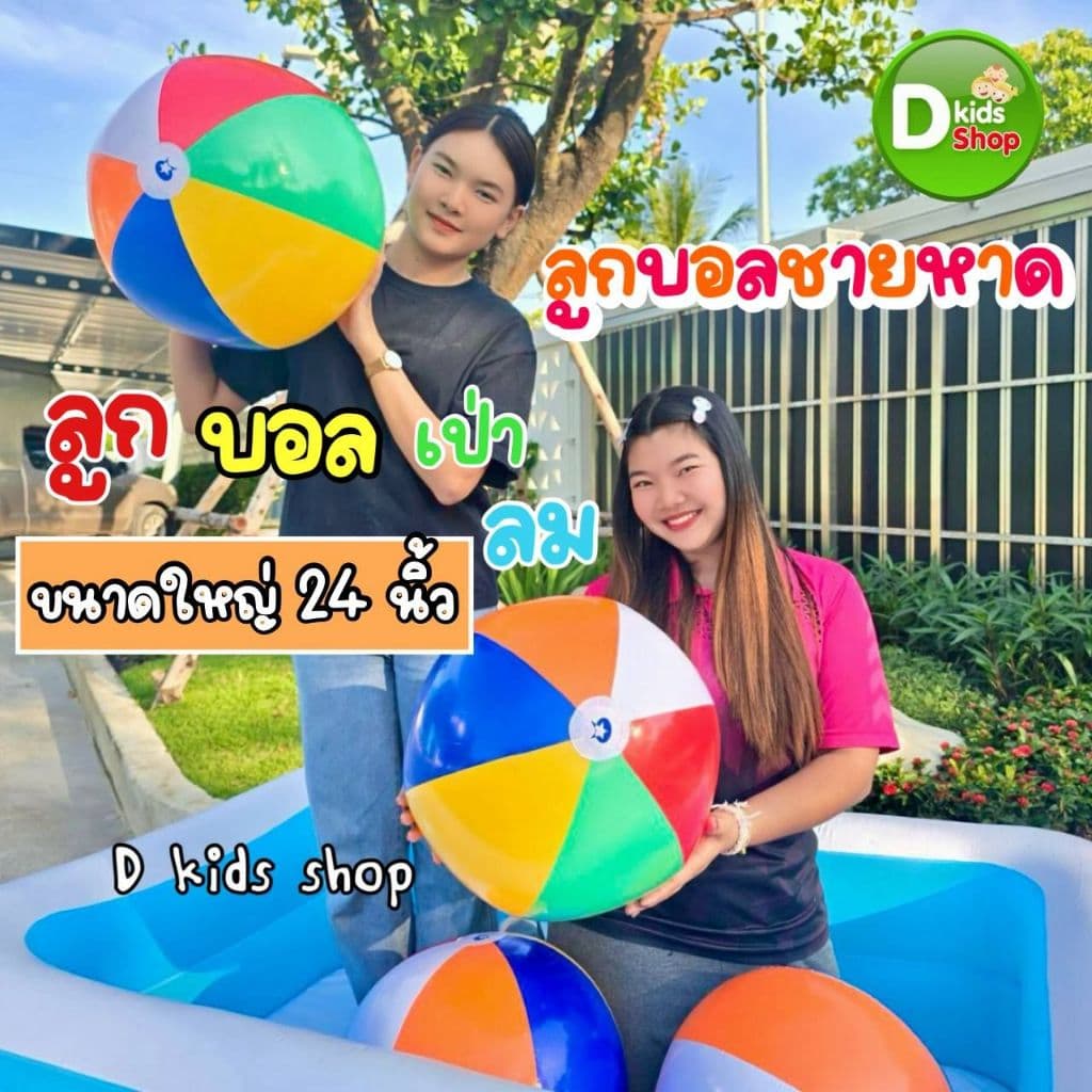9.9 DKT ลูกบอลชายหาด บอลชายหาด สีสดใส ของเล่น 24 นิ้ว ใหญ่มาก รูปที่ 1
