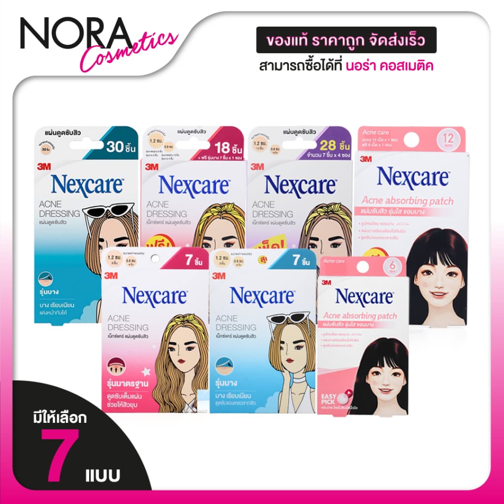 3M Nexcare Acne Dressing/Acne Absorbing Patch 3เอ็ม เน็กซ์แคร์ [สินค้ามีให้เลือก 7 แบบ] แผ่นซับสิว แผ่นแปะสิว…
