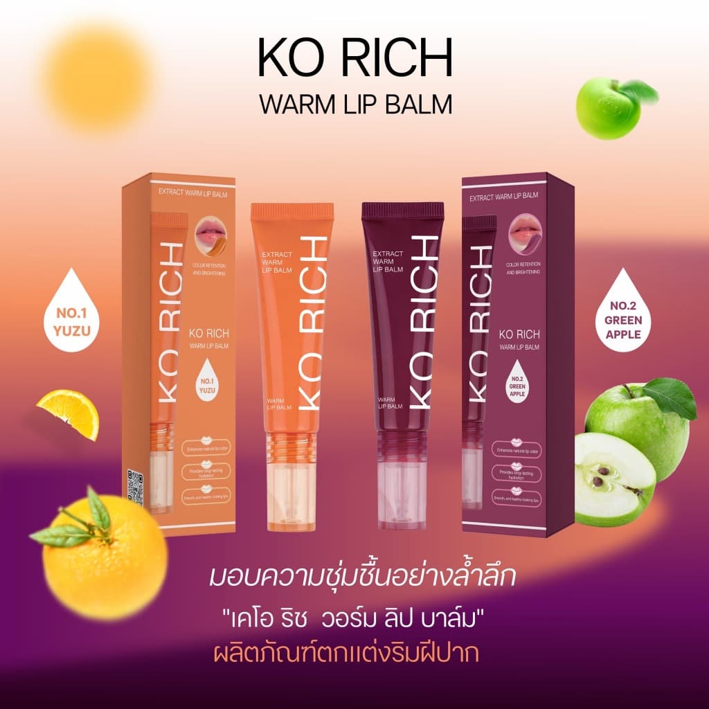 พร้อมจัดส่ง ลิปสักปาก PH Balm เคโอริช KO RICH
