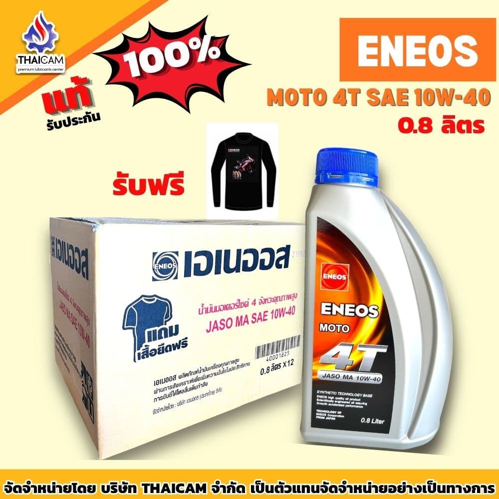 ขายยกลัง น้ํามันเครื่องมอเตอร์ไซค์ ENEOS MOTO 4T 10W-40 น้ําเงิน 12/0.8ลิตร ในลังมีของแถม