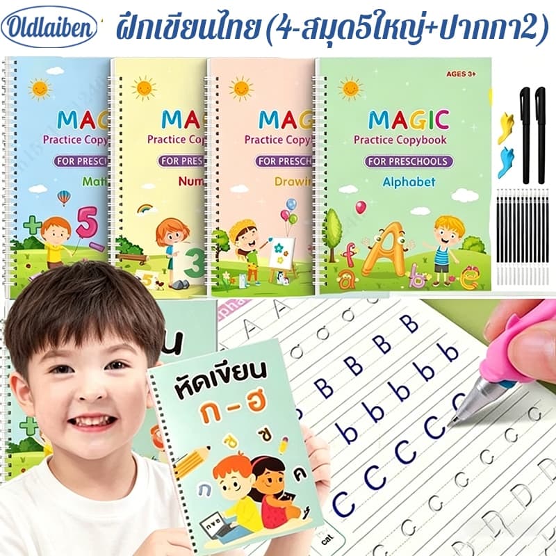 Oldlaiben เซ็ตสมุดฝึกคัดลายมือไทย + ปากกาล่องหน A4 ใหญ่! เรียนเขียน ก-ฮ ง่ายๆ สนุกสนาน รูปที่ 1