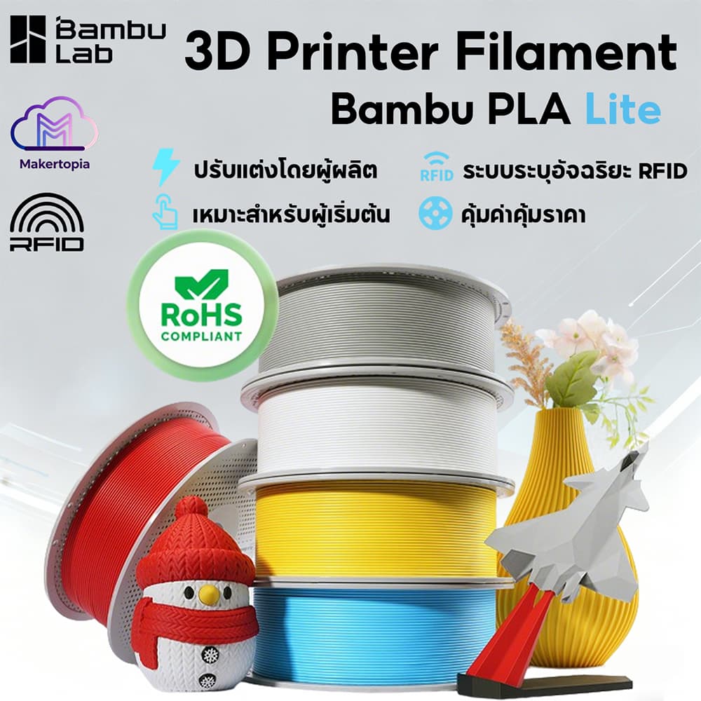 3D Printer Filament Bambu Lab PLA Lite เส้น แบรนด์ มีหลายสี,RFID,คุณภาพสูง For Bambu LAB A1/A1…