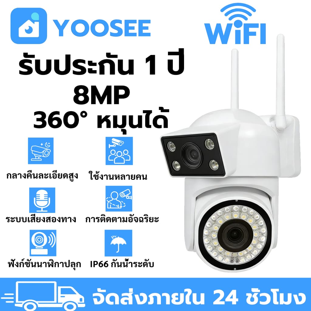 YOOSEE กล้องวงจรปิด 8MP ความชัดสูง บันทึกอัตโนมัติ กลางคืนสีสด เสียงสองทาง กันน้ํา IP66 รีโมทคอนโทรล